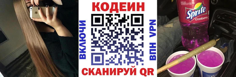 где найти   Гороховец  Кодеиновый сироп Lean напиток Lean (лин) 